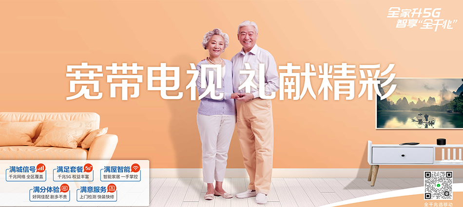 中国移动姑苏区移动宽带
