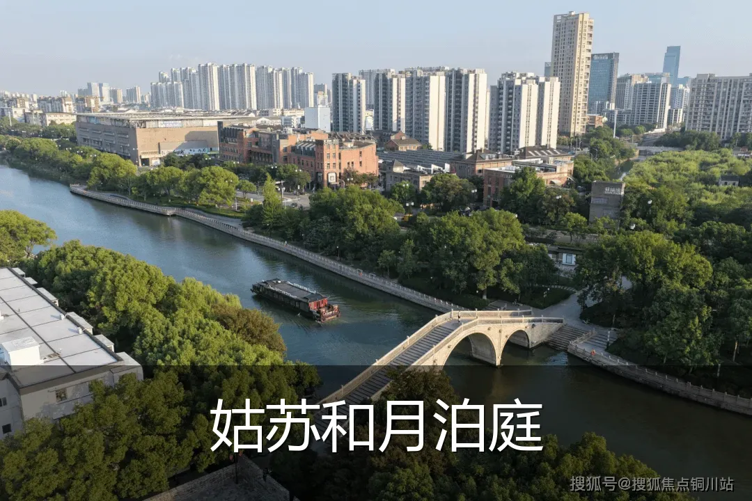 姑苏和月泊庭