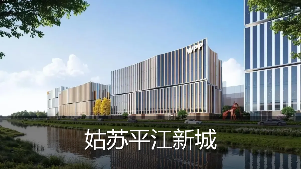 姑苏平江新城
